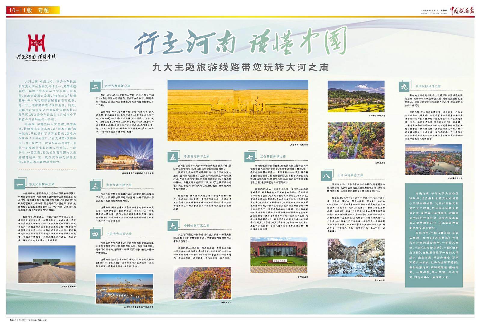 行走河南 读懂中国-中国旅游新闻网