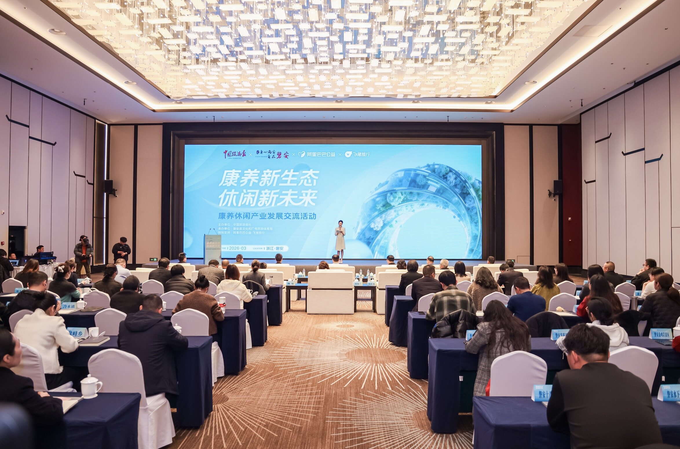 康养休闲产业发展交流活动举行