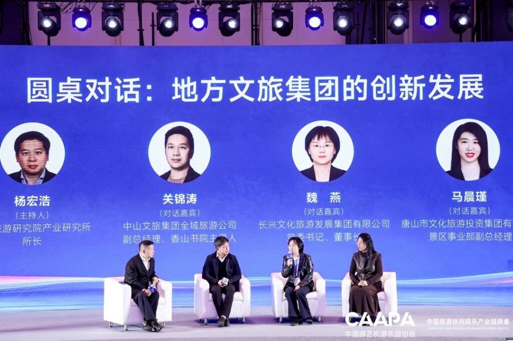 2026中国旅游休闲娱乐产业年会举办